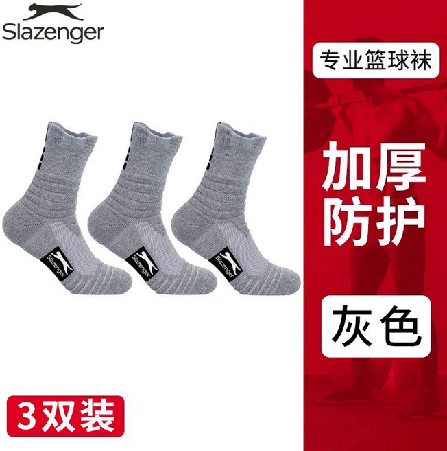 Slazenger 專業籃球襪 中筒加厚透氣吸汗運動襪, 1個, 【3雙裝】灰3史萊辛格正品-加厚毛巾底