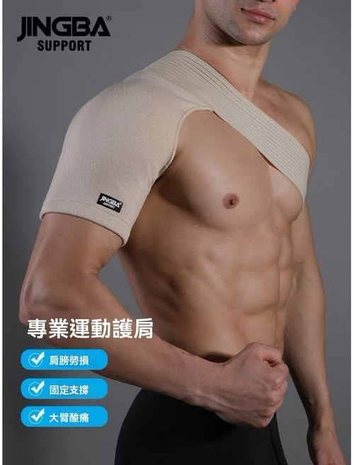 JINGBA 支撐運動護肩, 1個, 單邊護肩