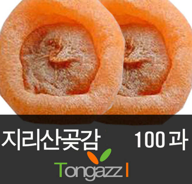 산청곶감 100과 햇곶감 앵콜특가 파격이벤트가 50과+50과 합100과 / 큰곶감 50과 선택가능 한정판매 통아찌특급제안, 1박스, 산청곶감소(50과+50과)