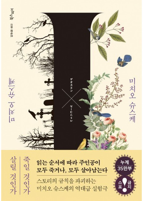 I, 북스피어, 미치오 슈스케