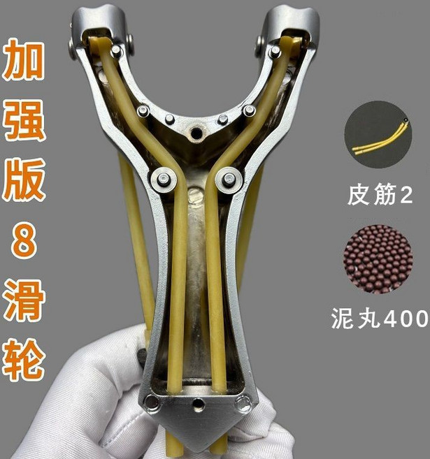天罡 升級8滑輪合金彈弓，防滑握把, 1個, 8輪滑輪弓+皮筋2條+泥丸400粒+瞄具,全新銀龍天罡