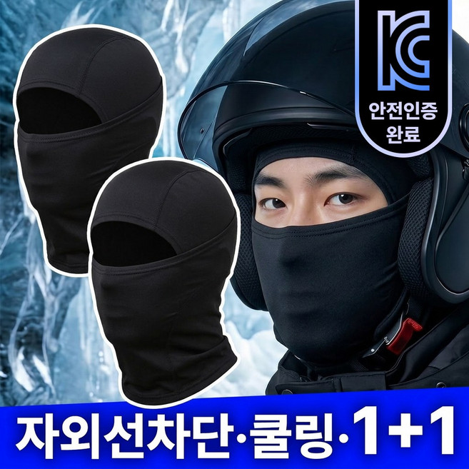 로열스테디 자외선차단 여름 쿨마스크 바라클라바, 블랙, 2개