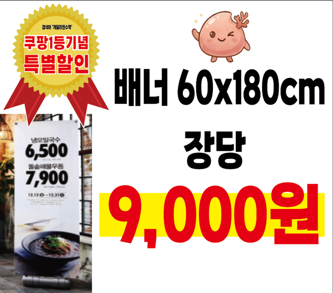 페트배너 입간판 투명 매쉬 배너 출력물 (5장이상 무료시안 ), 패트배너, 사구큐방