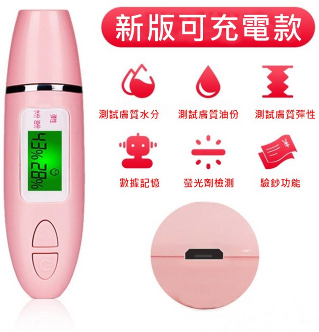 【ANENG】皮膚水分檢測筆 - 肌膚保濕度、彈性測試儀 精準掌握膚質 隨身攜帶方便檢測, 一般版粉色(可充電鋰電池), 粉色