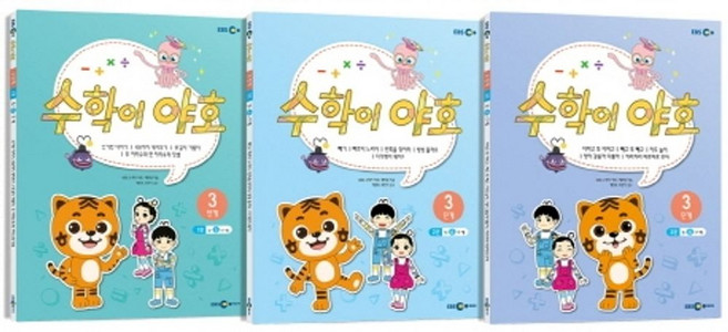 수학이 야호 워크북 3단계 세트, EBS미디어