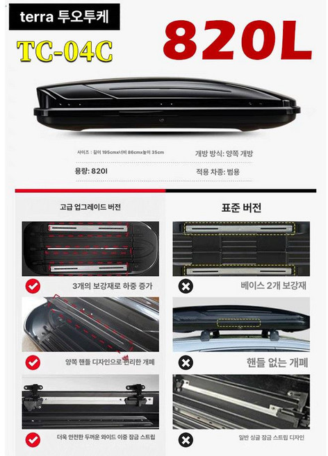 SUV 전용 대용량 루프박스 초슬림 확장형 강화 수납함 차량용 지붕 여행 가방, 1개, 820LTC04C