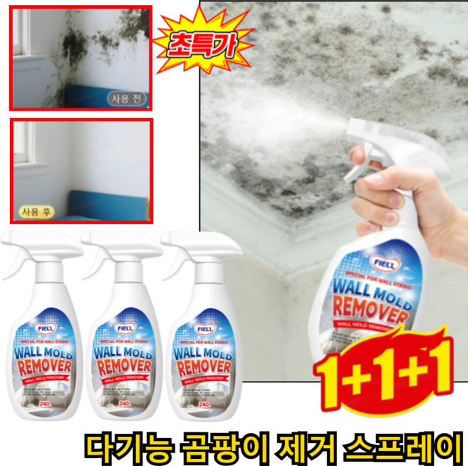2+1 닦을 필요 없는 다기능 곰팡이 제거 스프레이 곰팡이세정제 초강력 곰팡이제거제 벽 벽지 화장실, 240ml 벽체 곰팡이 제거제