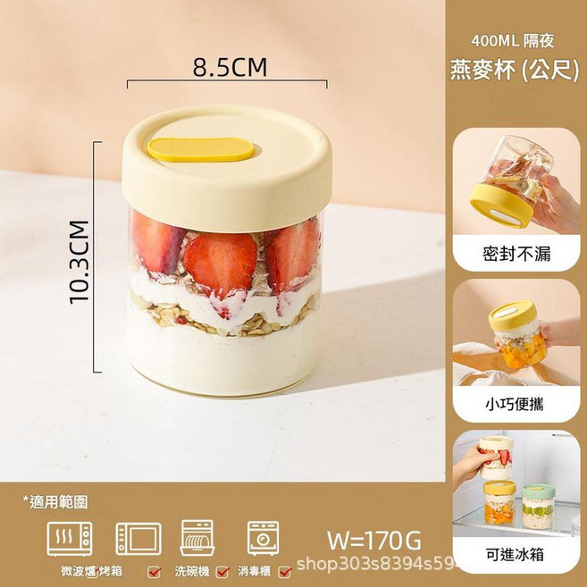 400ML 隔夜燕麥杯 帶蓋 早餐杯 密封不漏 可進冰箱, 米色, 1套