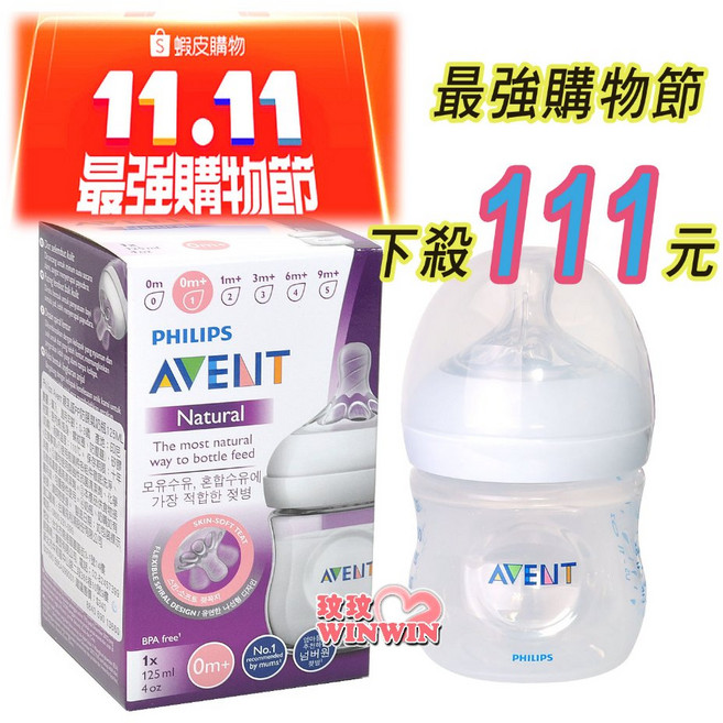 Avent 親乳感 PP防脹氣奶瓶 125ML 獨特雙氣孔設計, 1個, 透明/白色