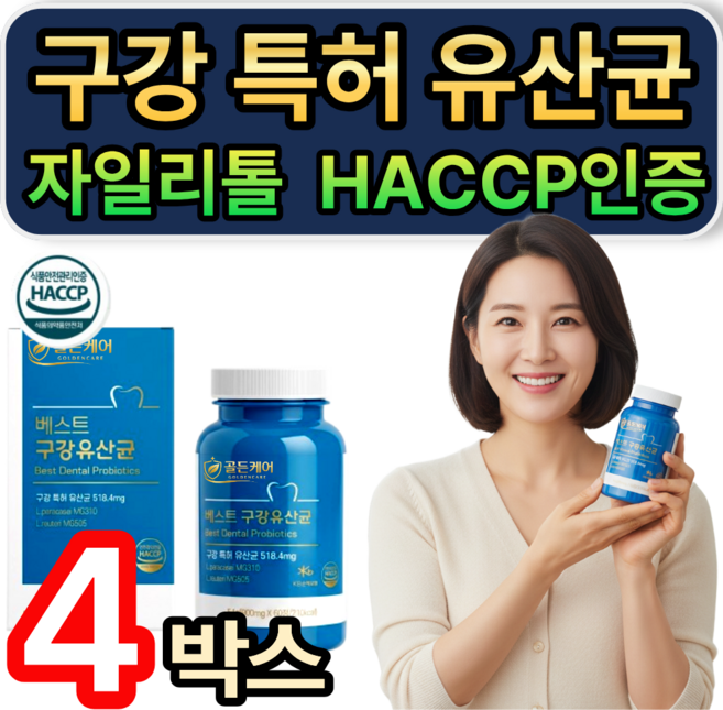 베스트 1위 구강 특허 유산균 자일리톨 식약청인증 /10개구매 오라틱스 임플란틱스 구강유산균 cmu 증정, 4개, 60정