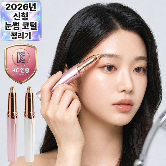 리꼬젠 전동 눈썹 코털 정리기 안전한 휴대용 제모기, 1개, 화이트