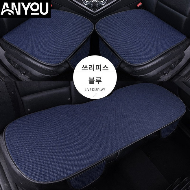 ANYOU 차량용 사계절 자동차 방석 시트커버 3종 세트, 1세트, 블루