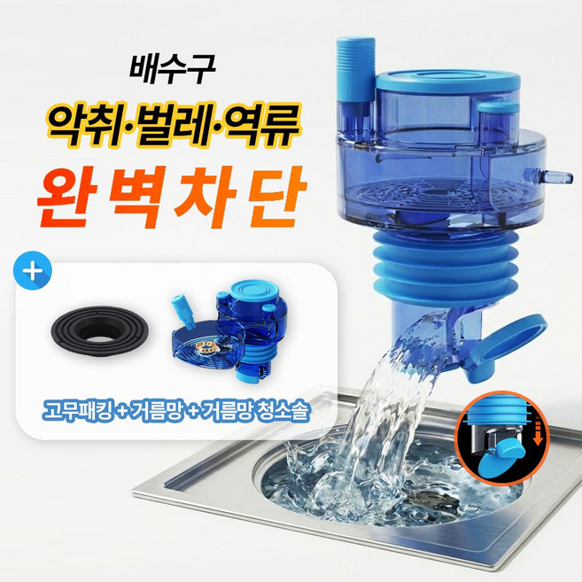 앙플러스 세탁실 하수구 세탁기 배수구 트랩, 1개