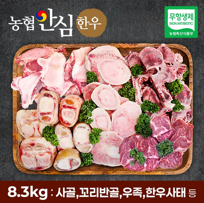[농협안심한우] 따봉프레시 진한육수 사골 + 우족 + 사태 황제 보신세트, 1세트, 8.3kg