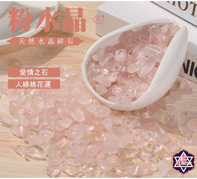 念念不忘水晶 粉水晶碎石 鑑定證書 消磁淨化 魚缸花盆造景, 粉水晶碎石/包