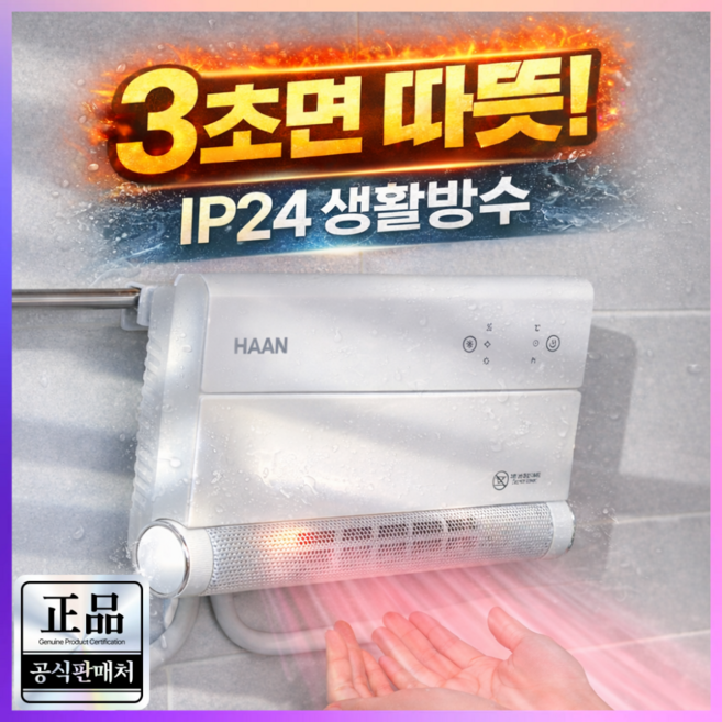 [26년 최신형] 한경희 욕실 온풍기 IP24 방수 무타공 PTC 초고속 발열 히터 홈쇼핑 방송 히트 욕실 온풍기 1위, 화이트