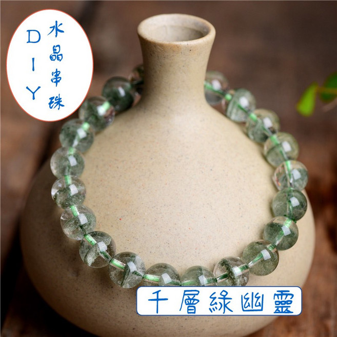 念念不忘 千層綠幽靈水晶手串 DIY串珠手鍊
