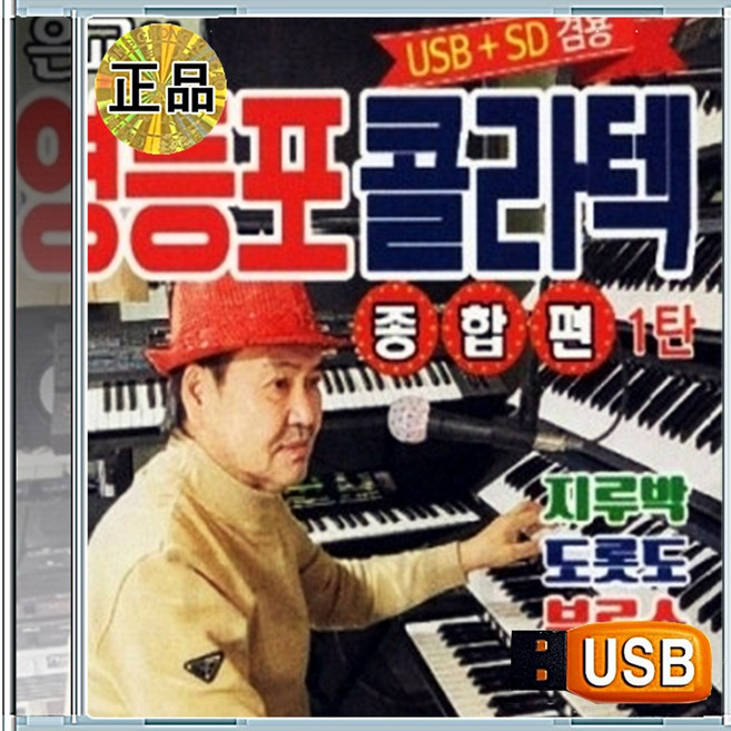 USB 영등포 콜라텍 지루박 도롯도 부루스 종합편 이은교 75곡
