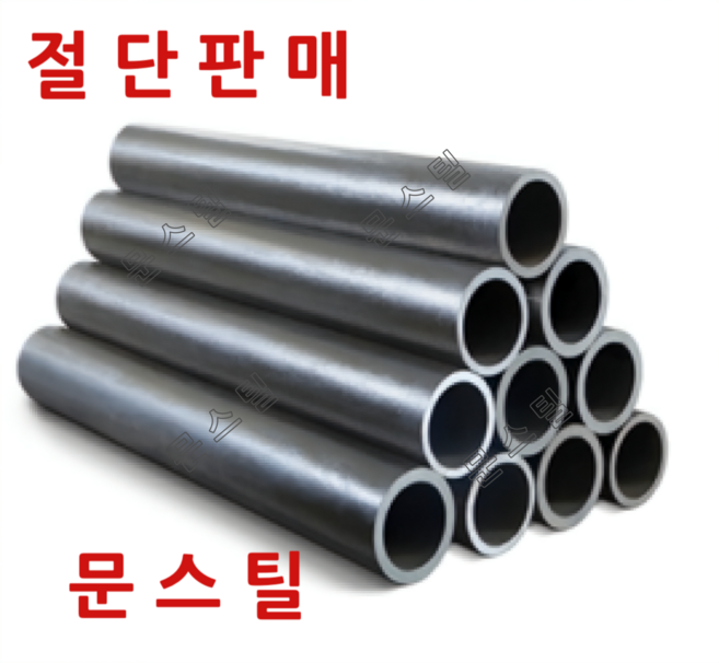 원형 흑관 파이프 절단 맞춤재단 무료 25A MUN, 1개