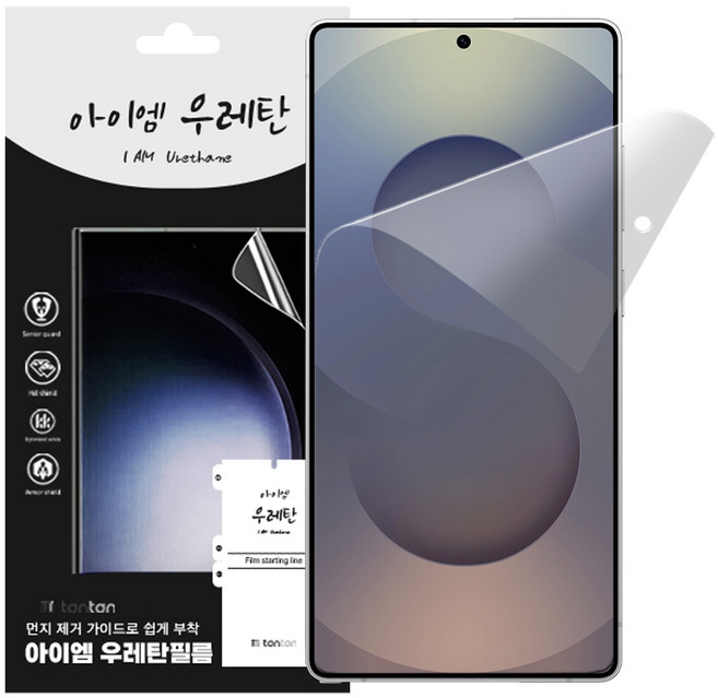 탄탄 4겹 지문인식 아이엠 갤럭시 우레탄 액정보호필름, 2개
