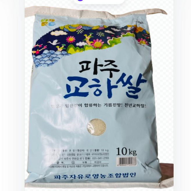 [산지픽] 파주 교하쌀 구수하고 밥맛좋은 천년 교하쌀, 상등급, 1개, 10kg
