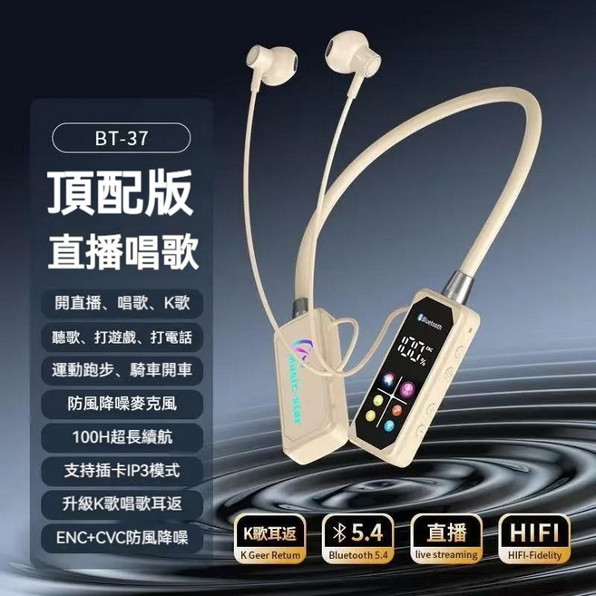 BT-37 藍牙耳機 直播唱歌 K歌耳機 100H超長續航, 峰白色, 膚色, 154834-541