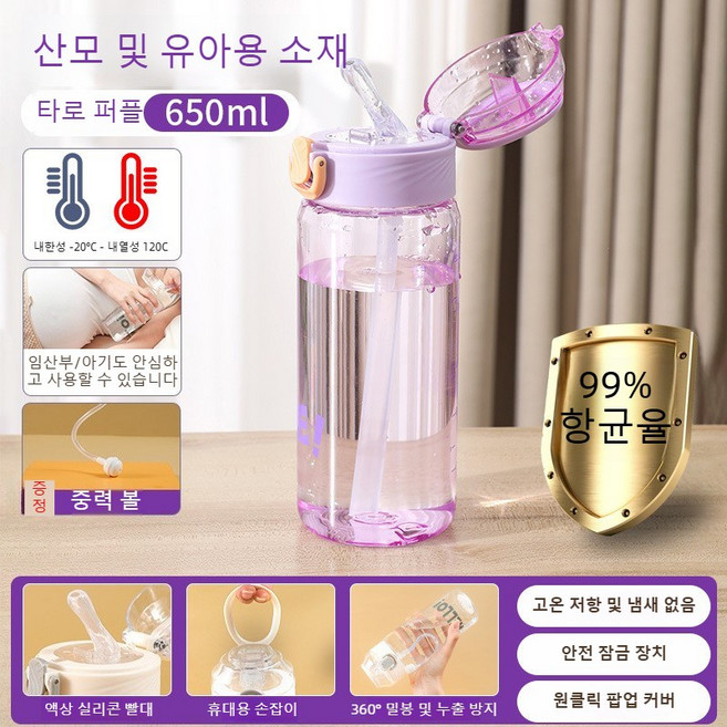 누워서 마시기 좋은 빨대 물병 환자용 물컵 빨대컵 물 새지 않는 650ml(중력볼 설계 누운 자세에서도 물을 편리하게 마실 수 있음), 보라색, 650ml