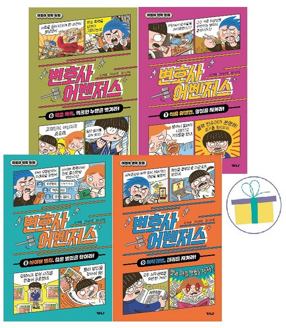 변호사 어벤저스 9+8+7+6 세트 (전4권)