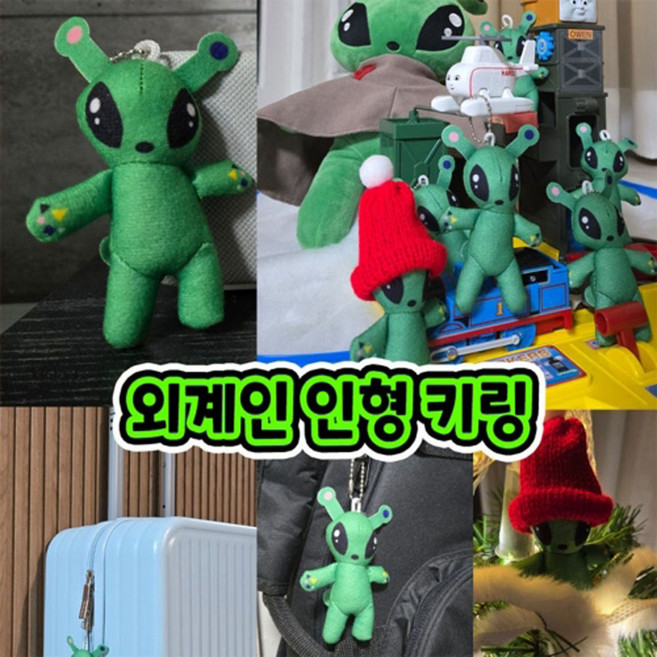 [토이즈데이] 외계인 인형 키링 어린이 장난감 선물