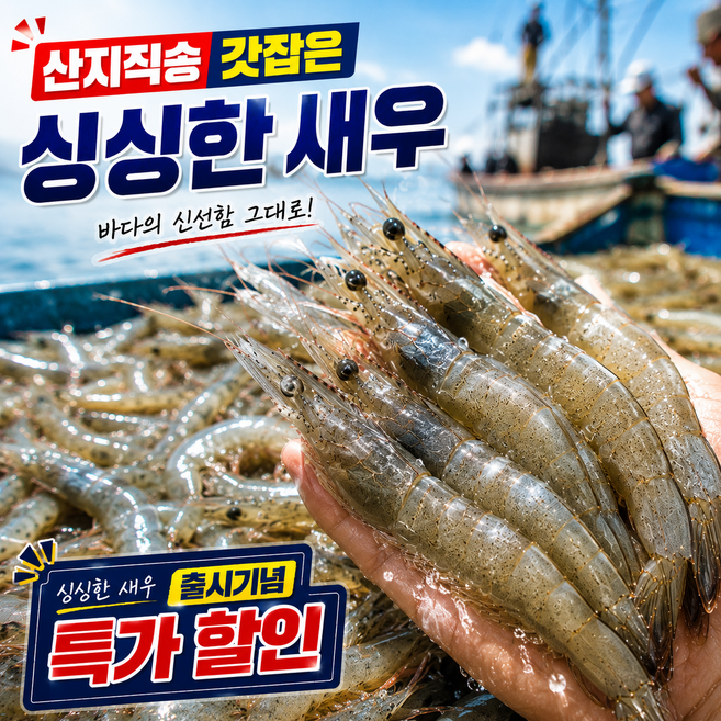 [소소픽 수산] 갓잡은 산지직송 팅글탱글한 최상급 흰다리 생새우 활새우, 1박스, 1kg