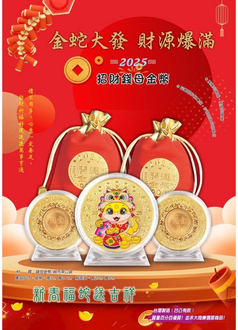 2025蛇年招財開運金幣紀念幣 新年招財錢母紅包袋禮品 蛇轉錢坤 蛇來運轉, 1個, Q版蛇款+紅布袋