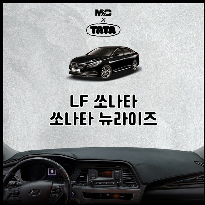 현대 LF쏘나타 뉴라이즈 논슬립 대시보드 커버 2014-2017년형, 스웨이드 원단 (레드 테두리), 센터스피커 (X)