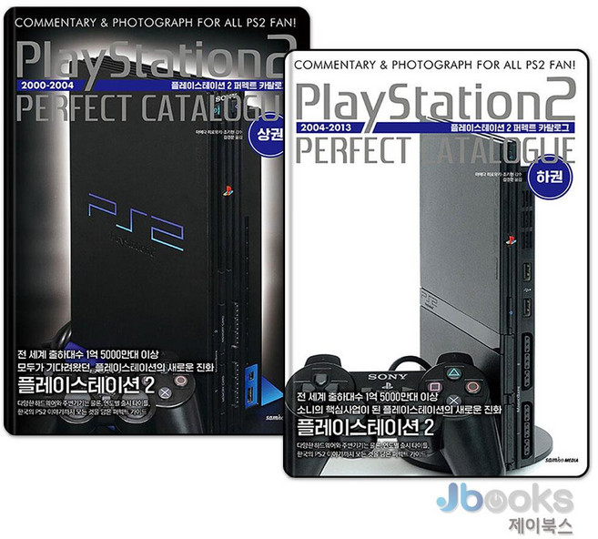 PlayStation 플레이스테이션 2 퍼펙트 카탈로그 상+하 권 세트 (전2권), 상품명, 삼호미디어