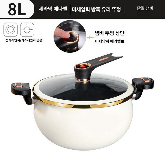 인덕션 저압냄비 미니 압력찜솥 진공냄비 압력솥 스텐 가마솥 압력냄비 솥밥, 1개, 8L화이트, 1L