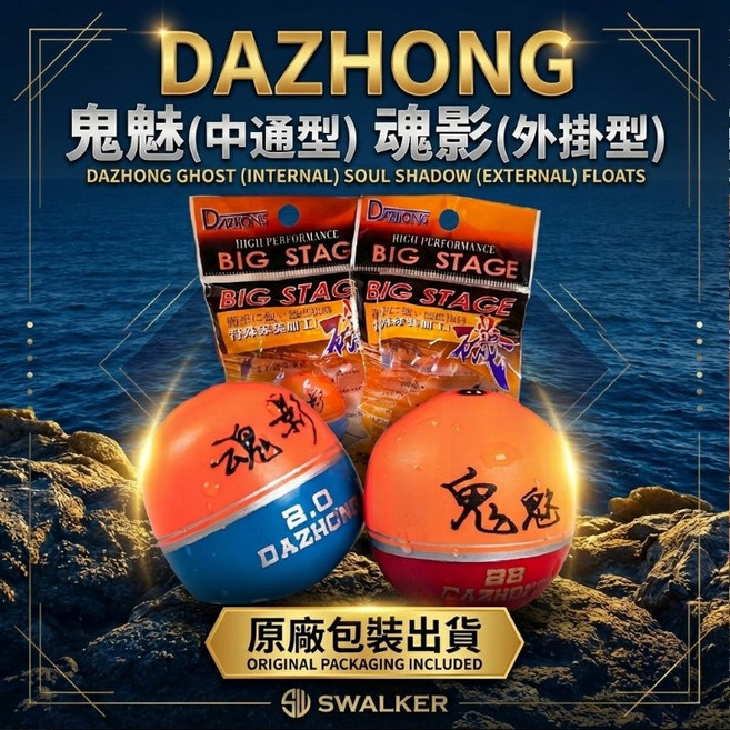 DAZHONG 鬼魅 - 抗浪型遠投浮標, 1個, 魂影外掛式阿波,1B