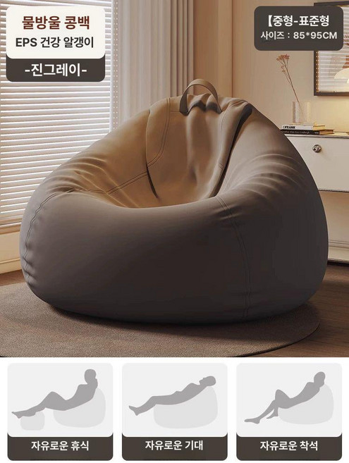 1인용 대형 쇼파 소파 EPP 방수 빈백 가죽, 대형-컴포트 진회색 충전