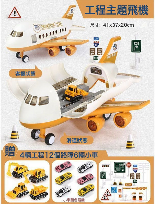 DIU 超大號變形飛機玩具仿真客機收納模型音樂軌道收納慣性兒童玩具車, 1個, 【電池版】加大號工程飛機+10只合金車+路標【手提禮盒裝】:如圖