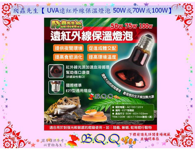MR.AQUA 爬蟲先生 UVA遠紅外線保溫燈泡, 1個, 50W