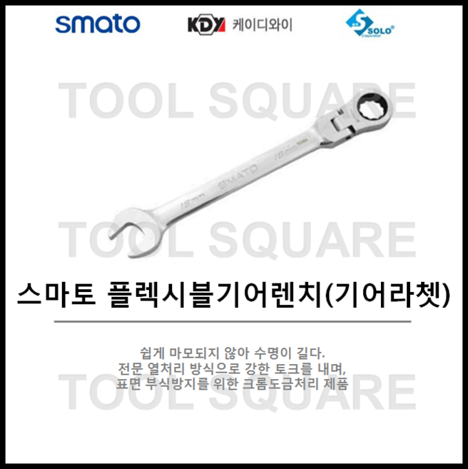 [스마토] 플렉시블기어렌치 라쳇콤비렌치 스패너 전사이즈 6mm~32mm, 1개