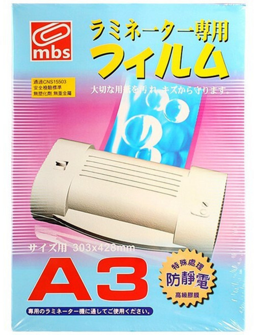 mbs 萬事捷 護貝膜 名片型 60x95mm 防靜電, 一盒110張入  A3 -1312 水藍盒, 1包