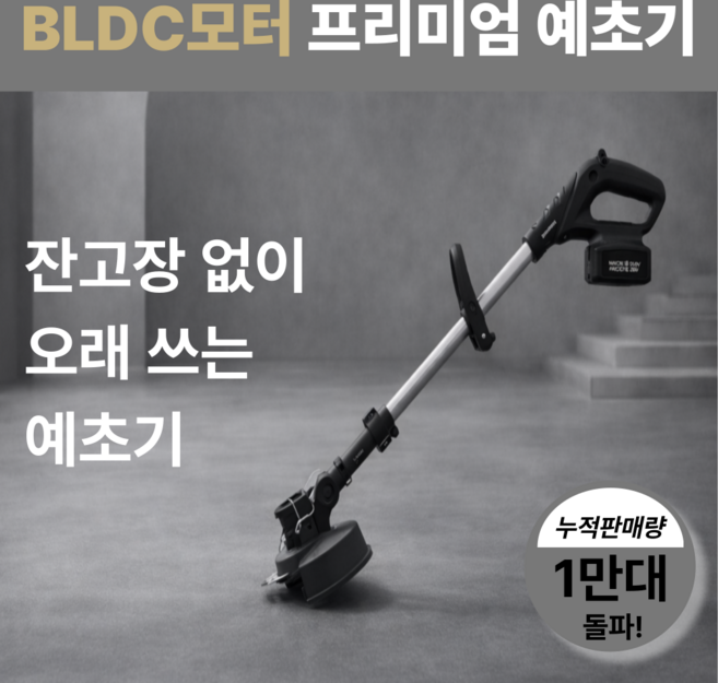 무선 예초기 전동 제초기 5A 배터리 충전 잔디 잡초 관리기 로타리 벌초 성묘, 1세트