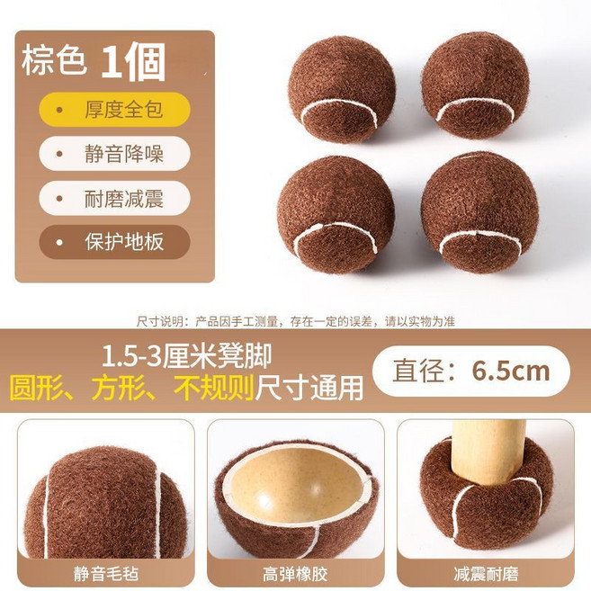 網球椅腳套 靜音耐磨桌椅腳套, 棕色 1個, 1個