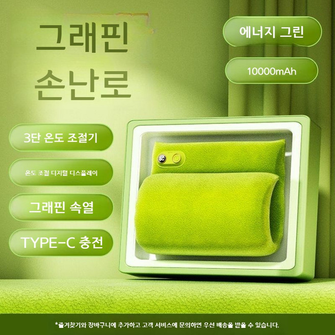 BEST 충전식 그래 핀 온수 손난로 핫팩 그래핀 무수온수병 충전식 온열기 찜질팩 허리 무릎 배 손발 복부 수면 무선 찜질팩, 그린 10000mAh