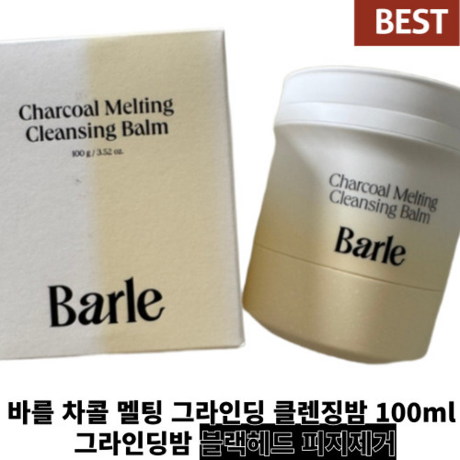 [ 정품100% ] 바를 차콜 멜팅 그라인딩 클렌징밤 블랙헤드 제거 완화 EWG ALL 그린등급 썬크림 모공 속 노폐물 세정 저자극, 3개