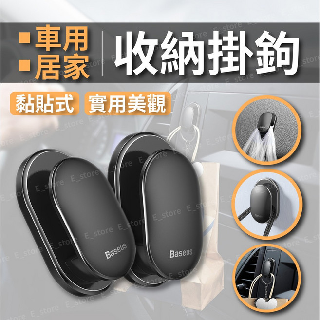 Baseus倍思 小貝殼車用掛勾 線材鑰匙耳機居家收納 萬用掛鉤 置物 集線器, 1個, 黑色