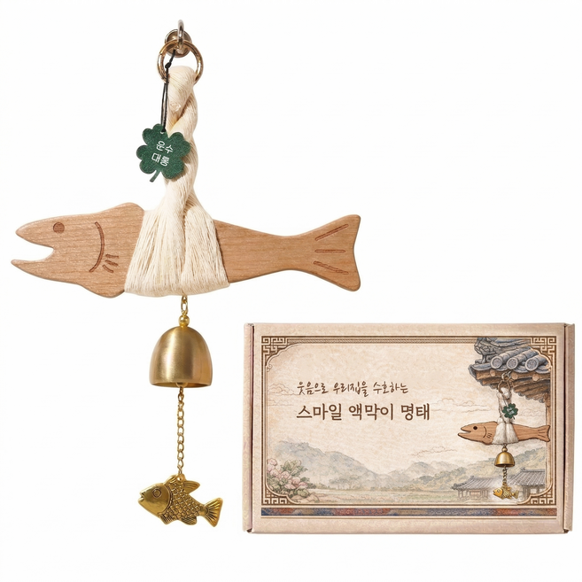 샤샤벨 스마일 액막이 명태 센스있는 집들이 개업 선물 현관문 풍경종, 체리 우드