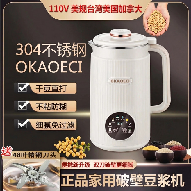 OKAOECI 豆漿米糊機 1600ml 大容量 316不鏽鋼 低音破壁, 白色, 01