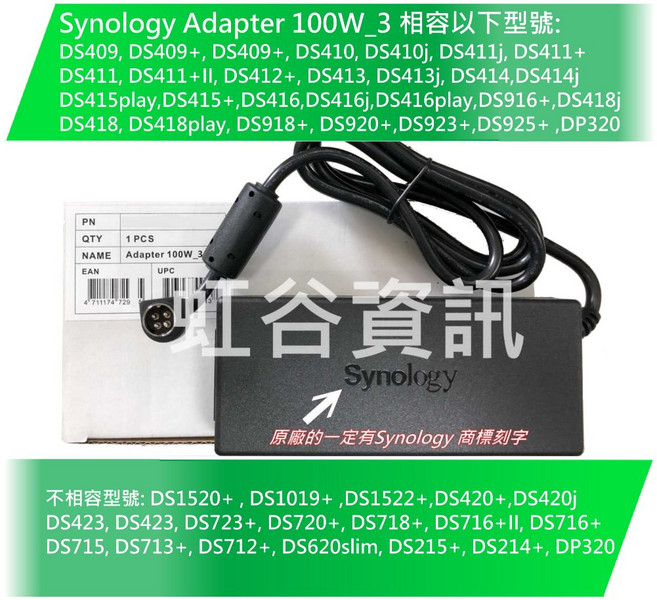 Synology 原廠變壓器 Adapter 100W_3, 1個
