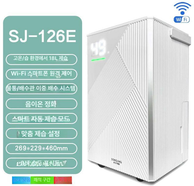 송징 SONGJING SJ-125E 돼지코포함 항습, 크림화이트