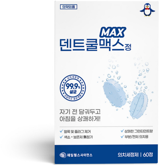 제일약품 덴트쿨맥스 60정 / 틀니세정제 의치세정제, 1개, 60개입